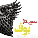 گروه صنعتی هنری بوف(تابلوسازی و دکور)