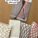 لباس زیر سعادت