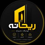 خوابگاه دانشجویی  دخترانه ریحانه