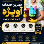 کمپانی بزرگ نظافتی طاها سلامت آویژه