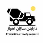 کارخانه بتن دارا بتن سازان