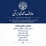 وکیل پایه یک دادگستری عارف محمدی برنتی