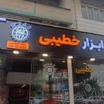 تابلوسازی آمل نورونما