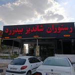 تابلوسازی سادات رفیعی