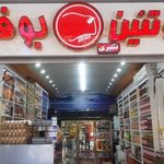 پروتئین بوفالو