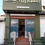 سفره خانه سهند بناب