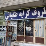 صدابرداری وظروف کرایه فرشاد