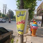 نانوایی سنگکی
