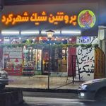 پروتئین شیک