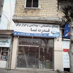 مصالح ساختمانی داوری