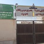 دادسرای عمومی و انقلاب پرند