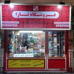 فروشگاه کتاب تارا