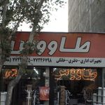 طاووس