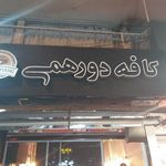کافی شاپ سون سین