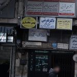 املاک تک