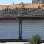 سوپر گوشت تات فرهاد