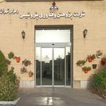 شرکت پژوهش و فناوری پتروشیمی