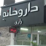 داروخانه رازی