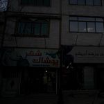 شهر پوشاک