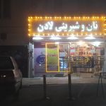 شیرینی سرای میثم