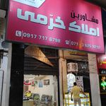 املاک شادی