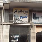 کفاشی