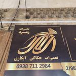 زیورآلات الناکس