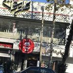 رستوران گارمون