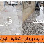 خدمات نظافتی نعمت زاده