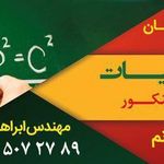 تدریس خصوصی ریاضی