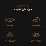 سید محمود موسوی - وکیل پایه یک دادگستری