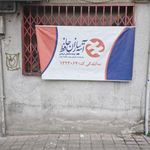 شرکت بیمه آتیه سازان حافظ