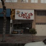 نی نی آرامش