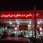پمپ بنزین شهرستان عباس آباد