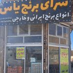 پخش مواد غذایی وبهداشتی موسوی