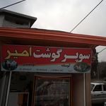 فروشگاه پروتئینی نبوی