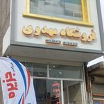 مرکز خدمات پس از فروش لوازم خانگی مهدوی دلیر