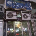 دفتر رسیدگی به اسناد تامین اجتماعی اهواز