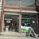 فروشگاه چای بهارستان