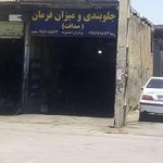 جلوبندی سازی صداقت
