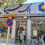 بانک سینا شعبه مصلی شاهرود