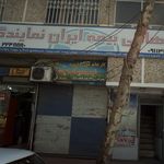 فروشگاه چای بهارستان