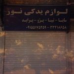 فروشگاه لوازم یدکی خودرو پیکان یدک