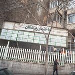 دکتر خلیل صداقت پیشه