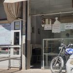 نانوایی فری