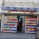 سوپرمارکت محسن