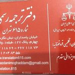 دفتر ترجمه رسمی