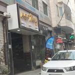 مجتمع بهمن شهریار