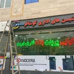 ماشین های اداری کوشافر
