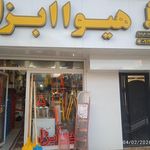 فروشگاه هیوا ابزار